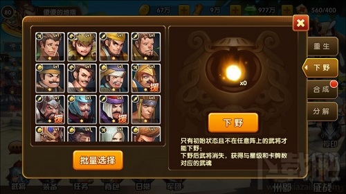 乱轰三国志铸造所系统介绍