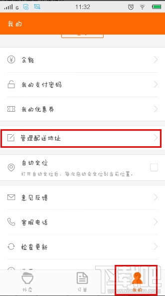 美团外卖怎么改定位 美团外卖怎么看位置