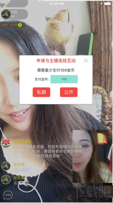 相邀直播怎么和主播互动？相邀直播与主播互动介绍