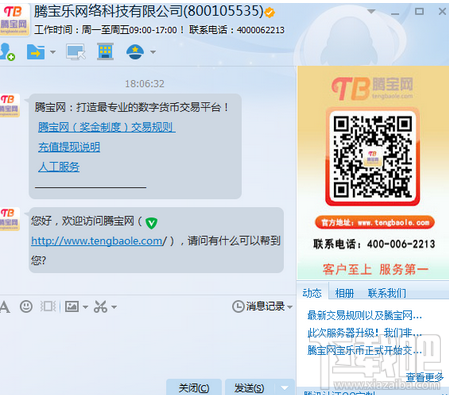 腾宝网客服联系方式(附客服上班时间)
