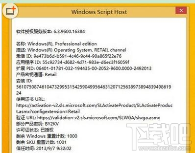 win8.1激活系统的步骤