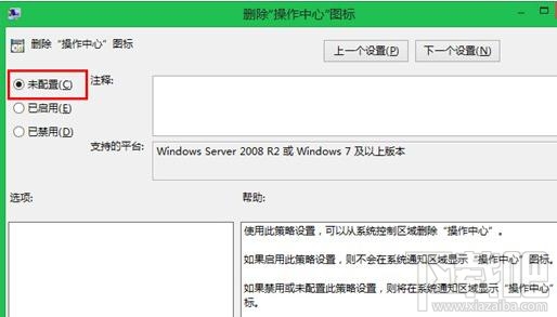 win8.1还原操作中心图标的步骤