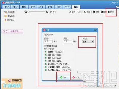 美图秀秀怎么制作一寸照片 美图秀秀制作一寸证件照方法