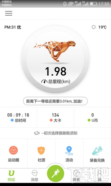 u运动软件怎么用 u运动app好不好