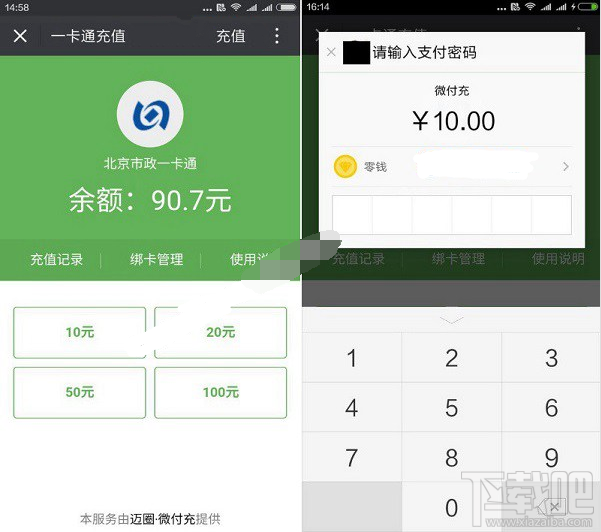 小米Note2怎么充值公交卡 小米Note2充值公交卡方法