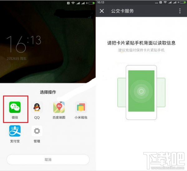 小米Note2怎么充值公交卡 小米Note2充值公交卡方法