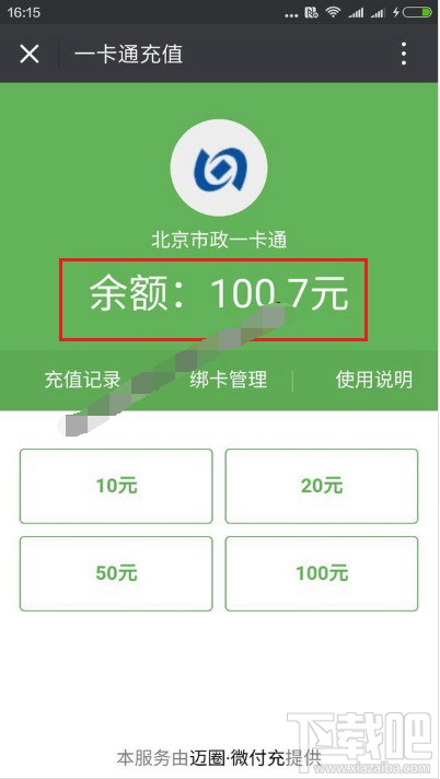 小米Note2怎么充值公交卡 小米Note2充值公交卡方法