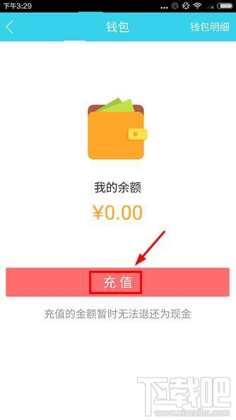 叮嗒出行怎么充值？叮嗒出行充值教程