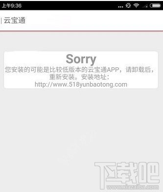 云宝通打不开闪退是什么情况 云宝通为什么突然打不开了