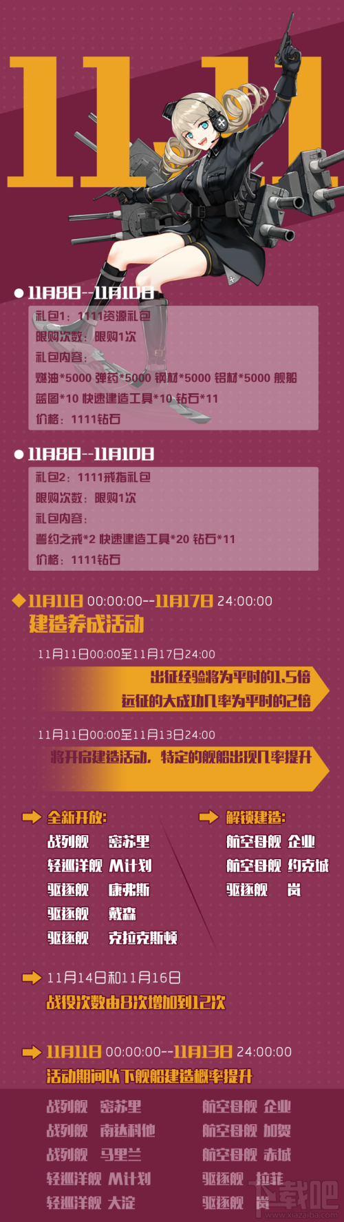 战舰少女r双11活动汇总 特价礼包限时出售