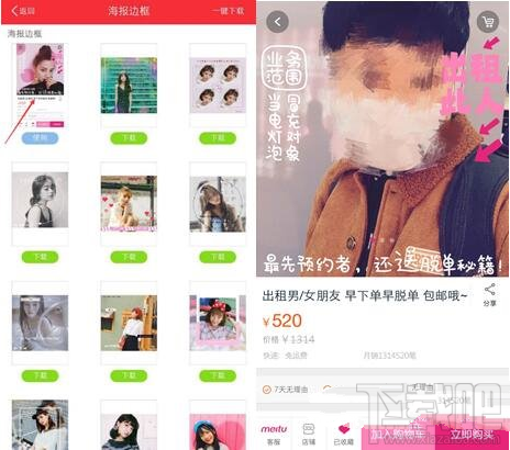 出租男女朋友图片怎么弄？美图秀秀出租男女朋友玩法图文教程