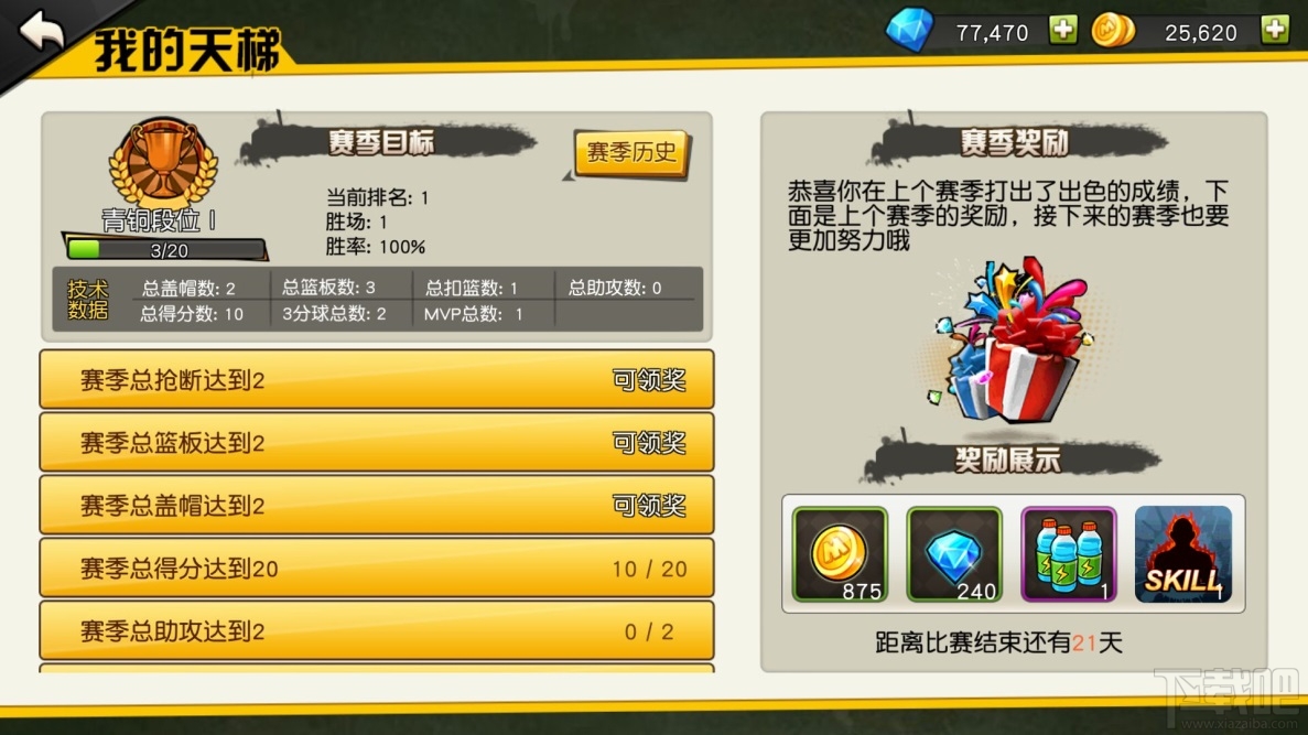 街篮3V3对战模式 街篮天梯系统介绍