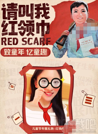 花椒直播请叫我红领巾怎么玩