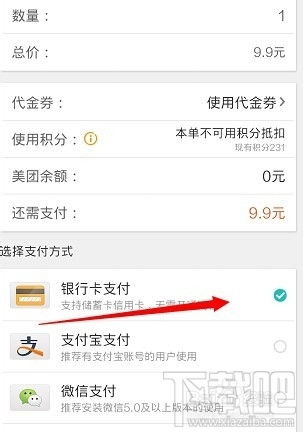 美团外卖怎么绑定银行卡支付