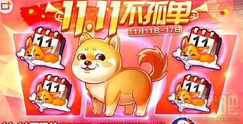天天酷跑双11活动介绍 各种礼包获取攻略