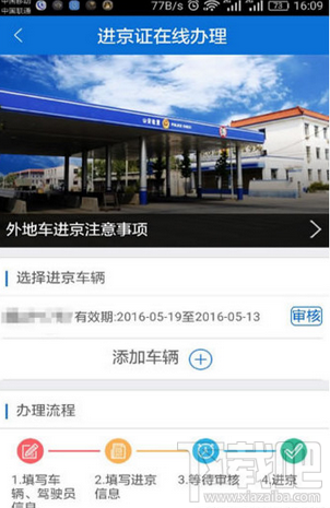 北京交警app有哪些功能 北京交警app怎么样
