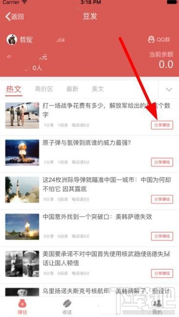 豆发app转发文章但是没有收益怎么回事？豆发app赚钱规则介绍