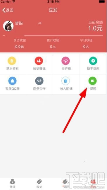 豆发怎么提现？豆发app提现规则介绍
