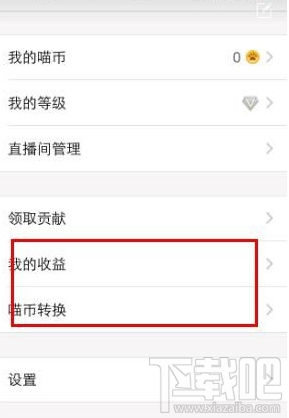 喵播app怎么挣钱 喵播app赚钱方法