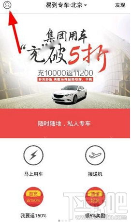 易到用车怎么改昵称 易到用车app更换昵称方法
