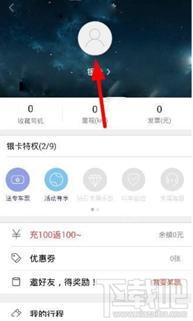 易到用车怎么改昵称 易到用车app更换昵称方法