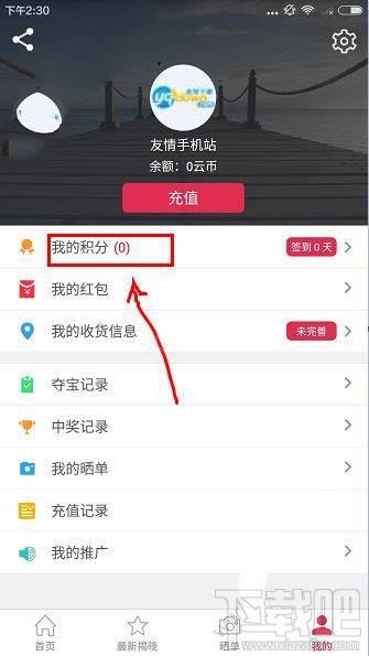 云至夺宝怎么兑换积分？云至夺宝积分/云币及人民币兑换比例多少？
