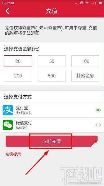 云至夺宝怎么充值？云至夺宝如何充值教程