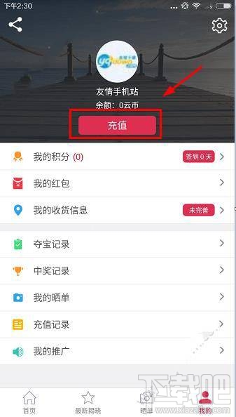 云至夺宝怎么充值？云至夺宝如何充值教程