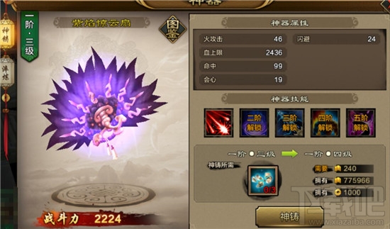 天龙八部手游五阶段时将会异常强大 神器系统介绍