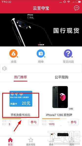 云至夺宝怎么购物夺宝？云至夺宝购物教程