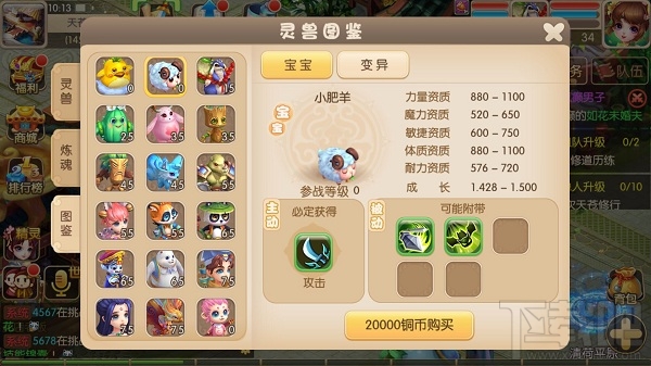 修仙物语灵兽系统之灵兽介绍