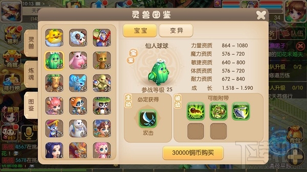 修仙物语灵兽系统之灵兽介绍