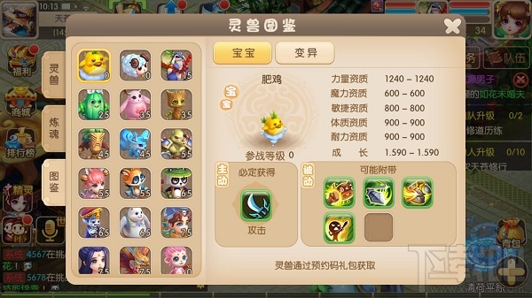 修仙物语灵兽系统之灵兽介绍