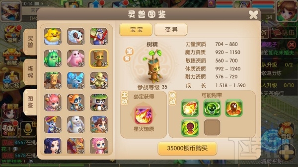 修仙物语灵兽系统之灵兽介绍