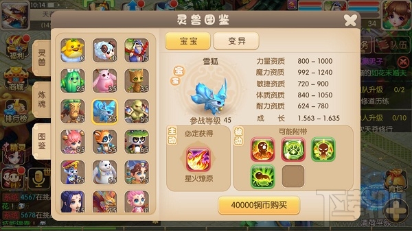 修仙物语灵兽系统之灵兽介绍