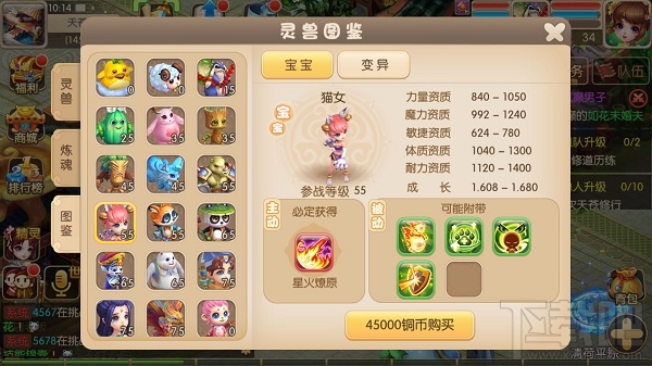 修仙物语灵兽系统之灵兽介绍