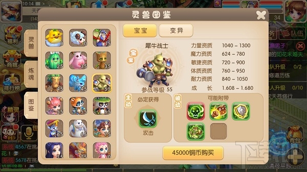 修仙物语灵兽系统之灵兽介绍