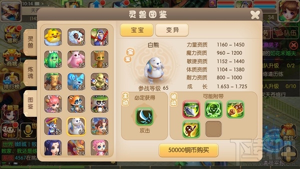 修仙物语灵兽系统之灵兽介绍