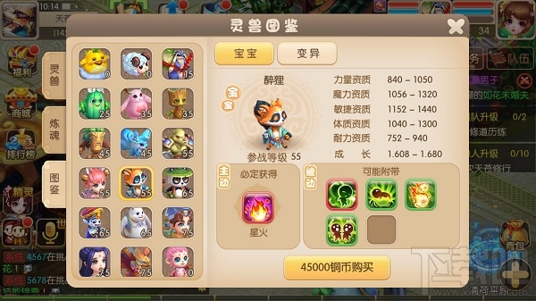 修仙物语灵兽系统之灵兽介绍