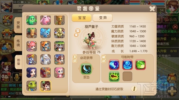 修仙物语灵兽系统之灵兽介绍