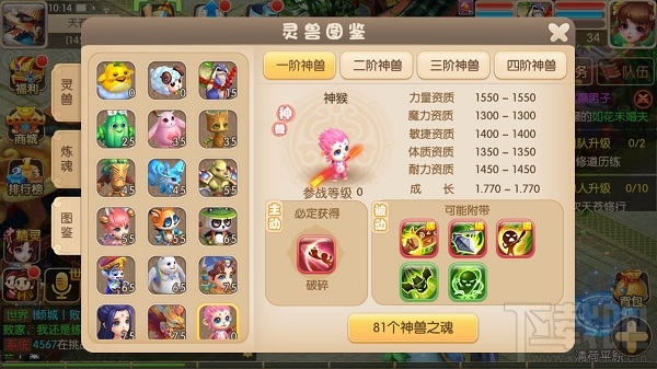 修仙物语灵兽系统之灵兽介绍