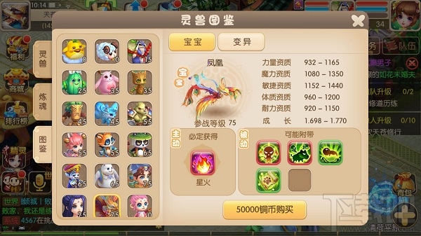 修仙物语灵兽系统之灵兽介绍