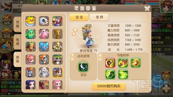 修仙物语灵兽系统之灵兽介绍