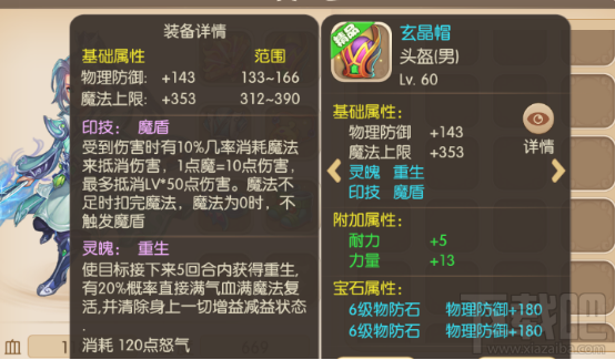 修仙物语幸运印记套装详解