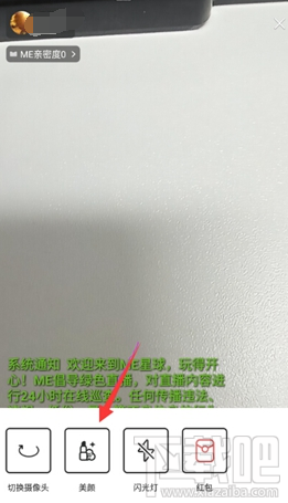 me直播美颜功能在哪 me直播怎么开美颜