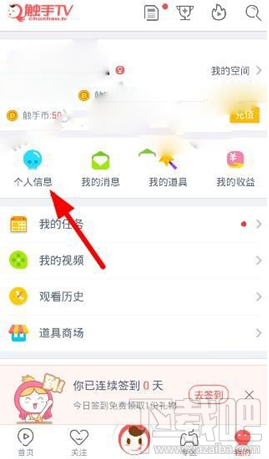 触手tv怎么实名认证 触手tv实名认证教程
