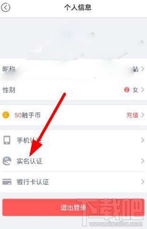 触手tv怎么实名认证 触手tv实名认证教程