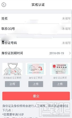 触手tv怎么实名认证 触手tv实名认证教程