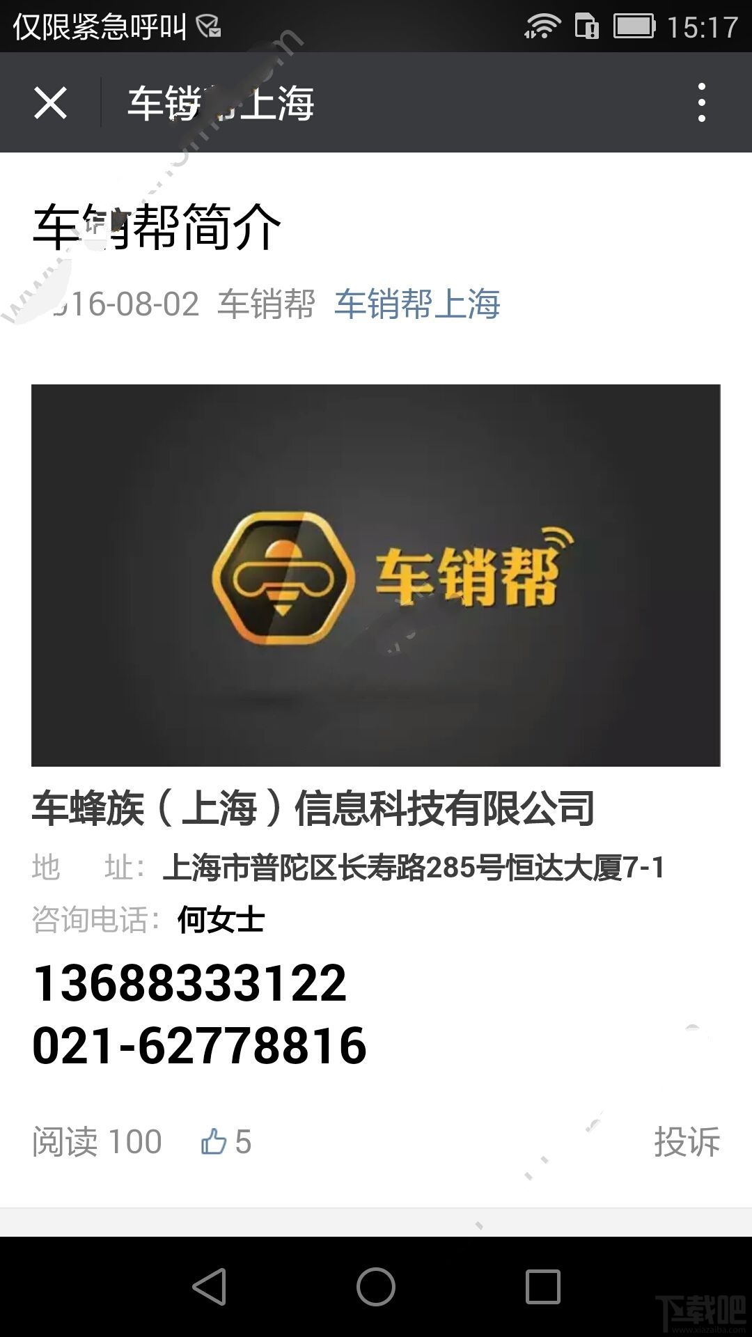 车销帮客服电话是多少？车销帮客服电话介绍