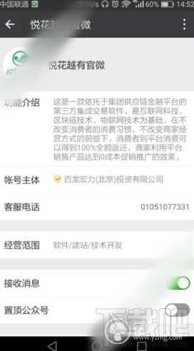 悦花越有客服电话多少？悦花越有app客服联系方式介绍